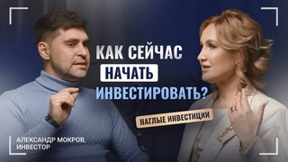 Как начать инвестировать с нуля в 2024 году Фондовый рынок - советы начинающим инвесторам.