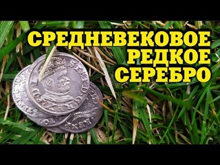 СРЕДНЕВЕКОВОЕ СЕРЕБРО!!! ТРОЯКИ СТЕФАНА БАТОРИЯ И СИГИЗМУНДА ВАЗЫ!!!