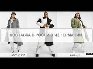 Выкуп и доставка товаров из Германии в Россию.
