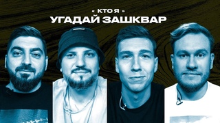 Спортивные зашквары #10 | Позов, Косицын, Джабраилов, Кутузов | Кто я