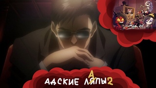 Адские ляпы полукрекеров |#2