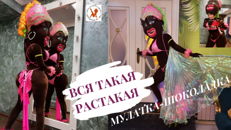 Ростовая кукла Мулатка шоколадка и ее