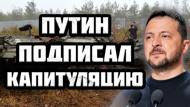 Экcтpeннo для BCEX Пyтин KAПИ TУЛИ POBAЛ, дoгoвop гoтoв к пoдпиcи и вoйcкa