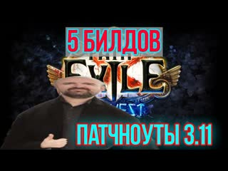 Чем стартовать в лиге Жатва / Harvest | 5 идей для билдов