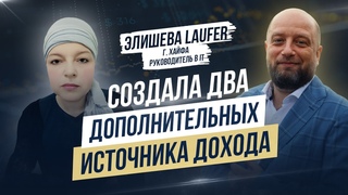 Элишева  - отзыв об Инкубаторе Финансовых Империй