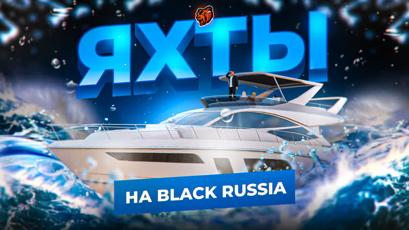 Обновление на BLACK