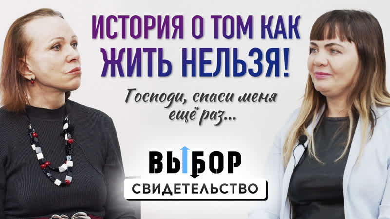 Господь сеи час исцеляет меня от моего прошлого,