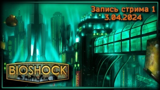 Возвращение на дно  BioShock Remastered