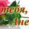 Анна Бондаренко | Саратов