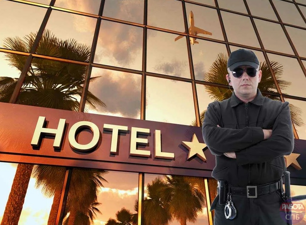 Охрана гостиницы Охрана гостиницы