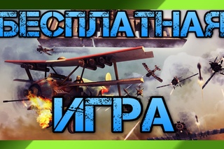 ПОЛУЧЕАМ ИГРУDOGFIGHTER