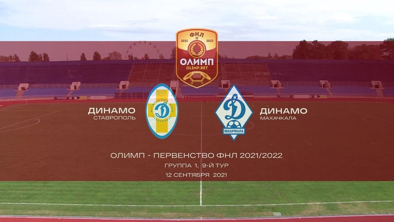 Динамо ставрополь динамо 2 махачкала матч. Фк торпедо москва 2023 чемпион фнл. Динамо ставрополь динамо москва. Динамо ставрополь динамо 2 махачкала матч. Динамо ставрополь динамо 2 махачкала матч.