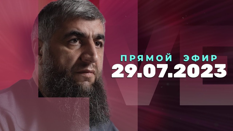 Прямой эфир