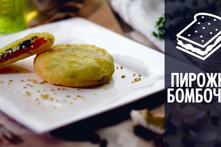 Пирожки “Бомбочки“