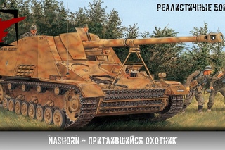 Nashorn - Новинка патча  - War Thunder РБ
