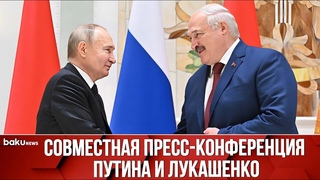Пресс-конференция Путина и Лукашенко по итогам переговоров в Минске ()