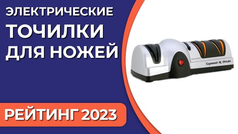 ТОП 7. Лучшие электрические точилки для ножей ножеточки.