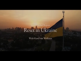 "Перезагрузка на Украине". Беседа  Кэтрин Остин Фиттс с Карелом ван Вольферен. Март 2022.