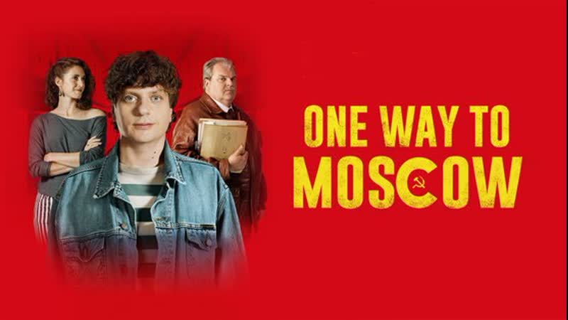 One way to Moscow Moskva u jednom smeru