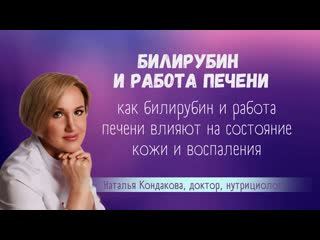 Билирубин и работа печени