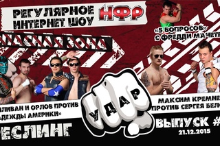 НФР: “Удар“ - выпуск №27. “Опасная Зона“ №94 ч. 1