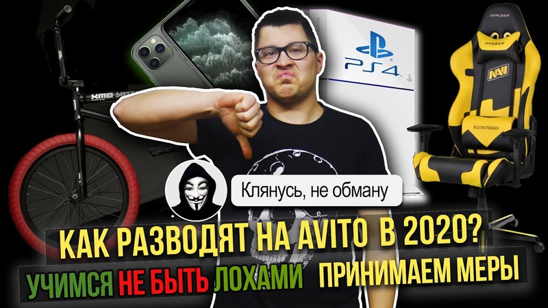 КАК РАСПОЗНАТЬ РАЗВОД НА АВИТО, ЧАТ С