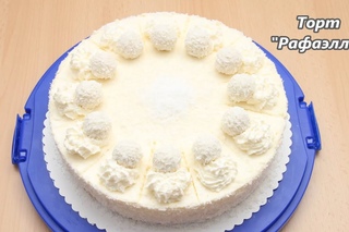 Торт “Рафаэлло“ / Rafaello torte