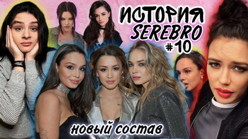 АДСКИЙ КАСТИНГ, НОВЫЙ СОСТАВ, ПОЗОР , СКАНДАЛ С СЕРЯБКИНОЙ,