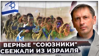 Верные “союзники“ сбежали из Израиля первыми: Набитый военными США самолёт устремился прочь