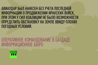 Минобороны Ирака: США по ошибке нанесли авиаудар по иракской армии