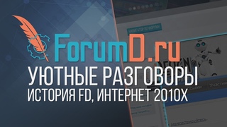 Ностальгический подкаст: история , интернет 2010х, скандалы-интриги-расследования