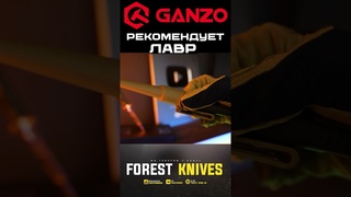 Нож Ganzo G807 - Forest Home Knives рекомендует НОЖИ ДЛЯ РАБОТЫ ЗИМОЙ