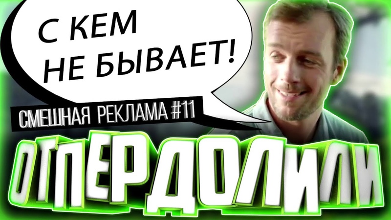 Смешная