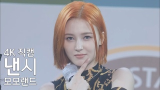220430 모모랜드 낸시 Momoland Nancy ( 팬 토크 ) JUST ONE KB스타즈 직캠