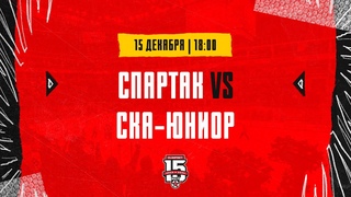 . МХК Спартак  СКА-Юниор | (OLIMPBET МХЛ 23/24)  Прямая трансляция