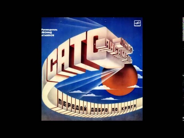 Sato: Pereday Dabró Pá Krúgu ( Uzbekistan, USSR, 1987) Full