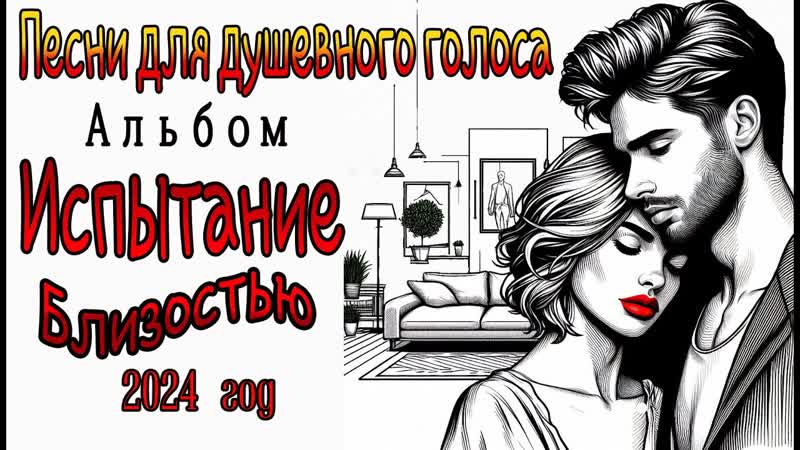 Песни музыкального видео канала Песни для душевного голоса