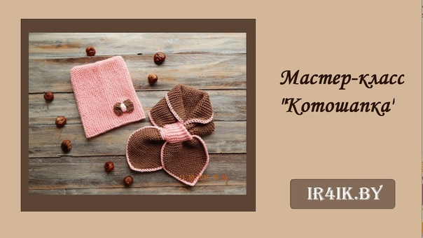 МК по детской шапочке, , Котошапка, , How to Knit a Pussy Hat, , Pussy Hat
