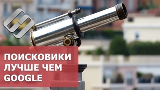 5 поисковиков лучше чем Google: DuckDuckGo, not Evil, FindSounds, Wolfram|Alpha, BoardReader