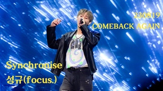 [230819] Концерт «Comeback Again» в Сеуле: Infinite - Synchronise (Sunggyu focus)
