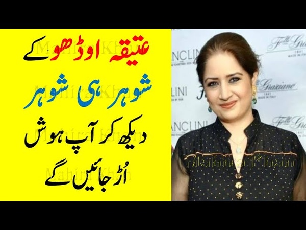 Atiqa Odho Husbands and Marriages, , Mhaira Khan, ,
