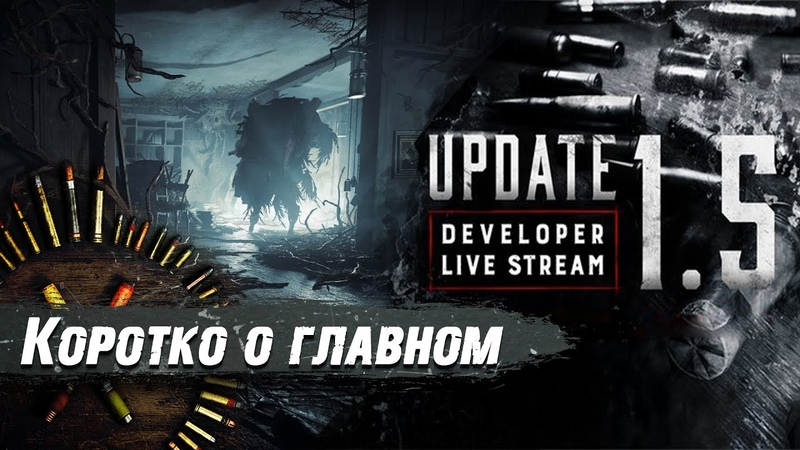 Обновления ВСЕ САМОЕ ГЛАВНОЕ ИЗ ОБНОВЛЕНИЯ 1. 5, HUNT