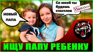 Как найти мужа в 30 лет (Читаем )