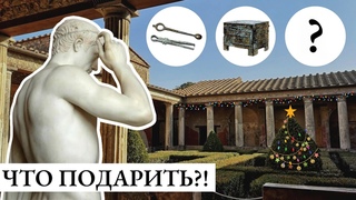 Что дарили древние римляне на Новый Год Праздник Сатурналий