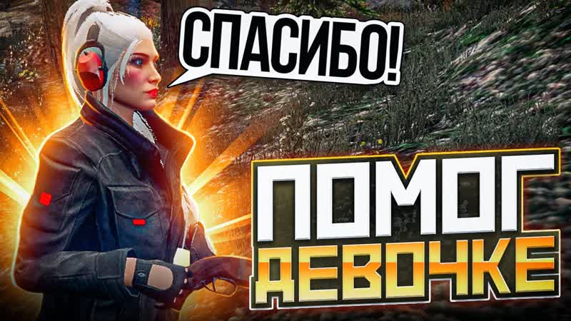 АДМИН ПОМОГ ДЕВОЧКЕ ВЫБРАТЬСЯ ИЗ РЕЧКИ АДМИН БУДНИ В ГТА 5