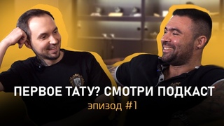 В Лидере сказали #1:ПЕРВОЕ ТАТУ как не ошибиться/БОЛЬ ОТ ТАТУ/СИНЯЯ БОЛЕЗНЬ/СТЕРЕОТИПЫ О ТАТУИРОВКАХ