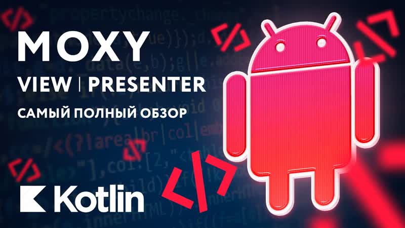 Moxy View, Presenter, Обзор RU, Android , Мобильный