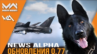 Обзор альфа-версии обновления  Modern Warships