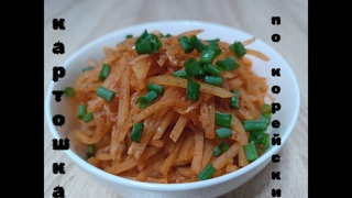 Картошка по-корейски камдича. Вкусно, просто и быстро.