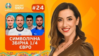 ЧЕХІЯ  ДАНІЯ: секрет успіху скандинавів, символічна збірна чвертьфіналу вро / HIGHLIGHT SHOW